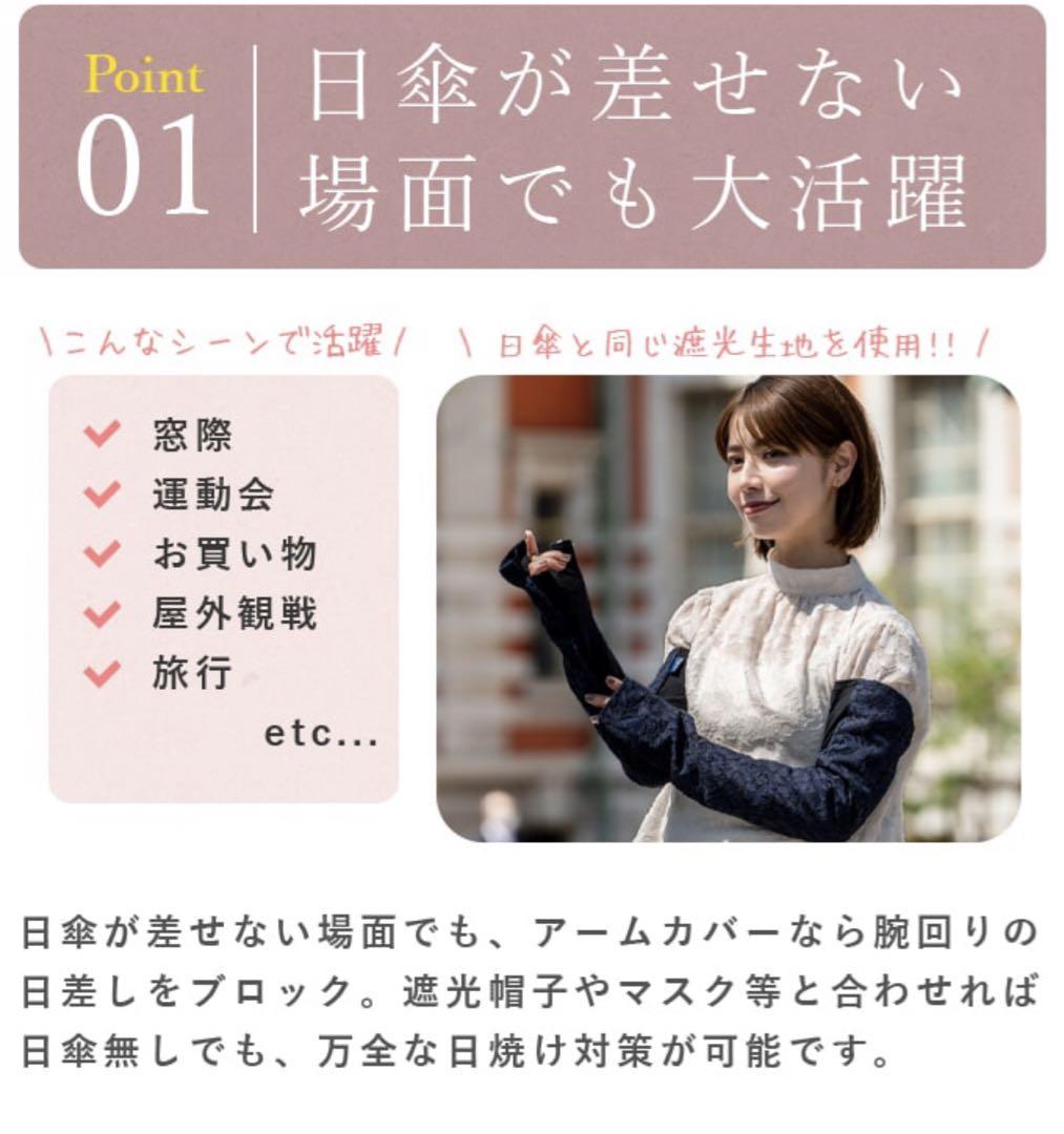 芦屋ロサブラン　ロングアームカバー