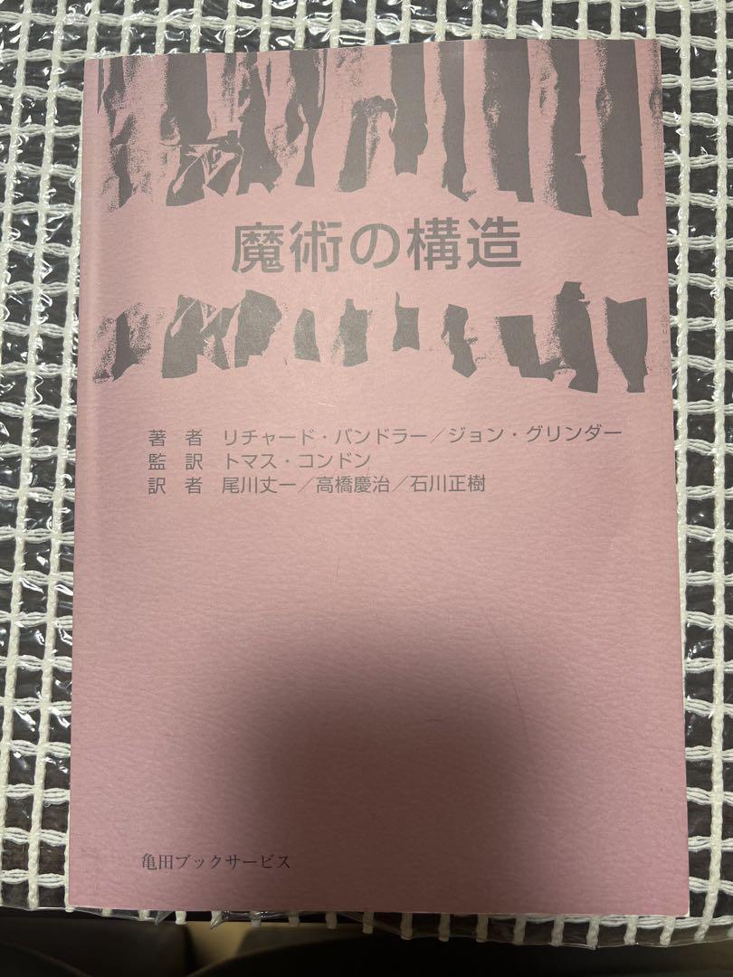 魔術の構造