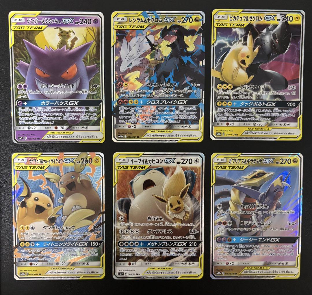 ポケモンカード　タッグチーム11枚セット ポケモンカード「タッグボルト」12月7日発売！史上最強の