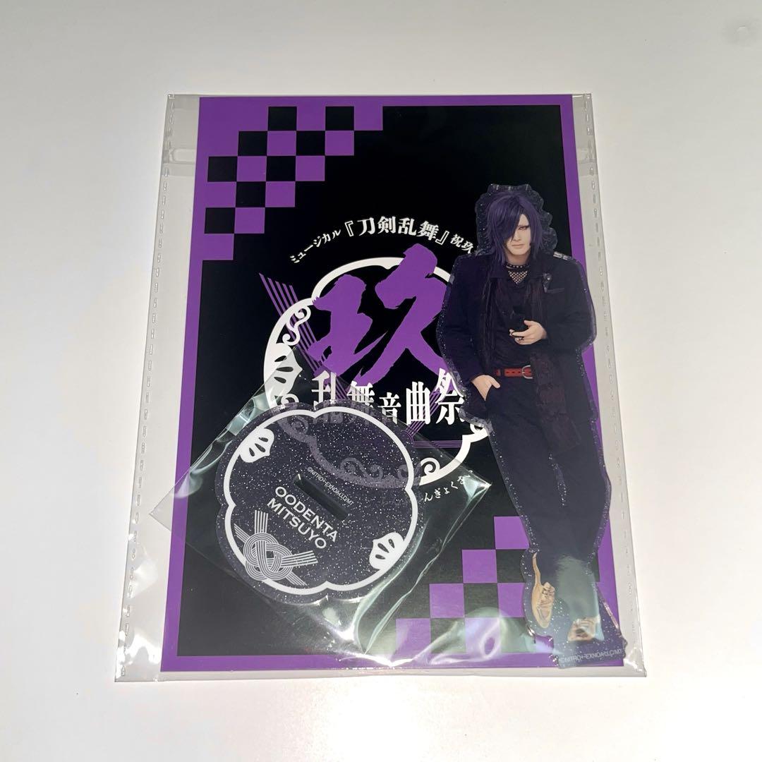 刀剣乱舞 刀ミュ 祝玖寿 乱舞音曲祭 くじゅ 大典太光世 アクリル