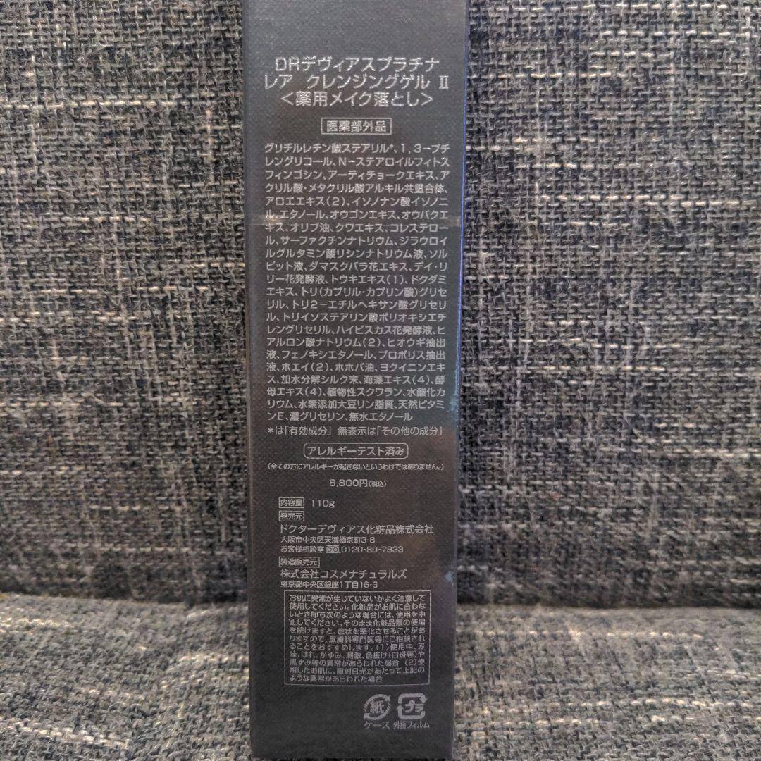 メイク落とし110g洗顔フォーム120g