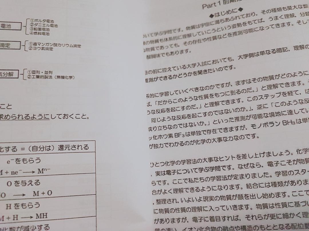 想像を超えての 化学S 増田重治先生 駿台 Part1・2 河合塾 通期化学解説プリント 語学・辞書・学習参考書