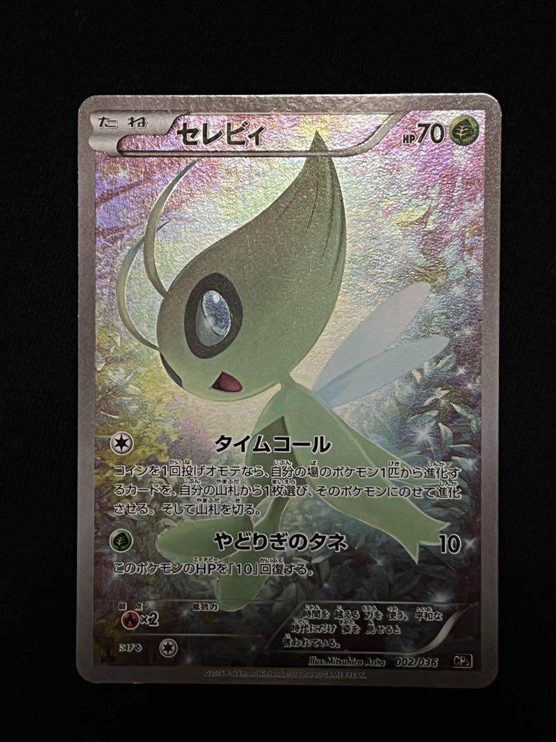 ポケモンカード ミュウ cp5 ジラーチ セレビィ まとめ売り