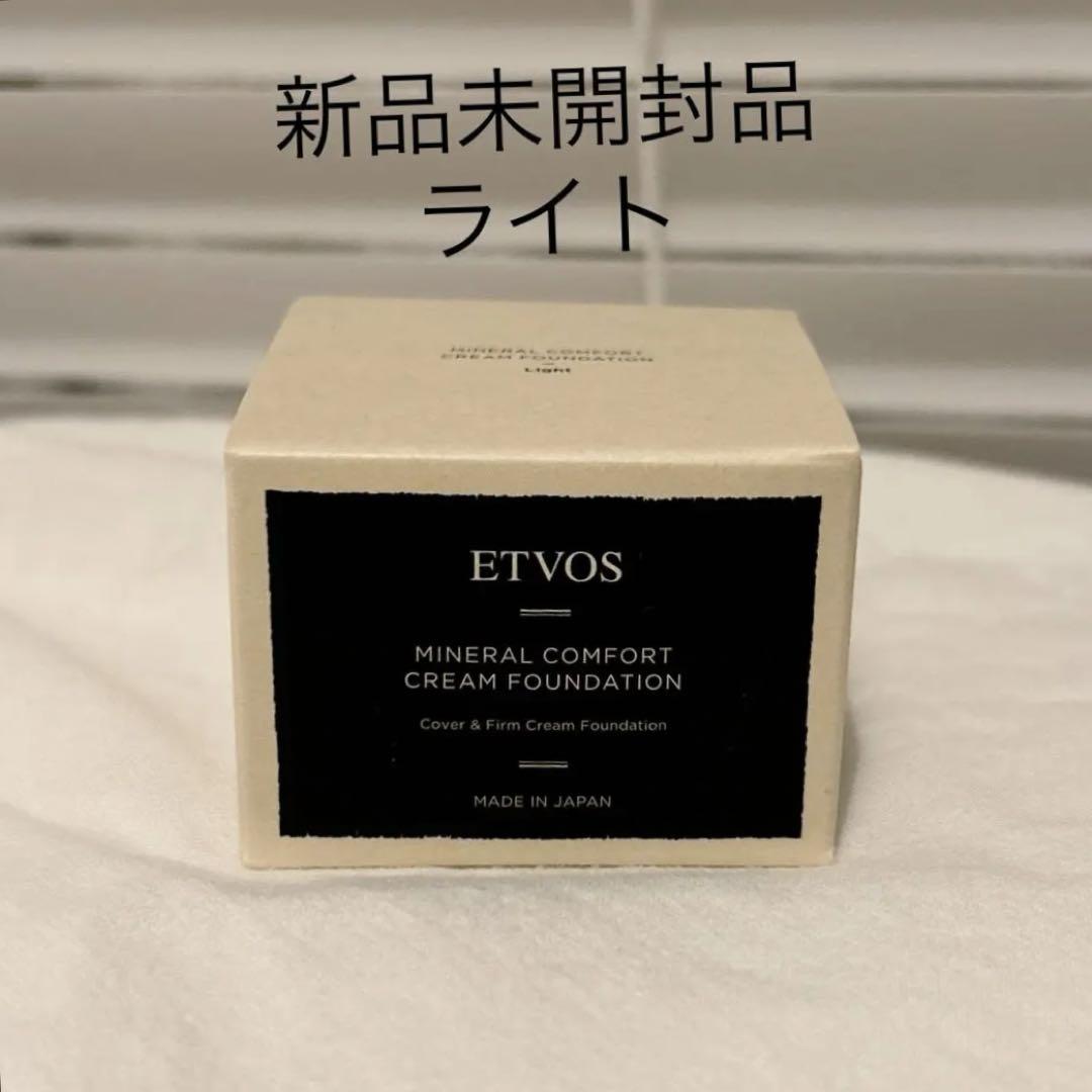 新品エトヴォス ミネラル コンフォート クリームファンデーションライト