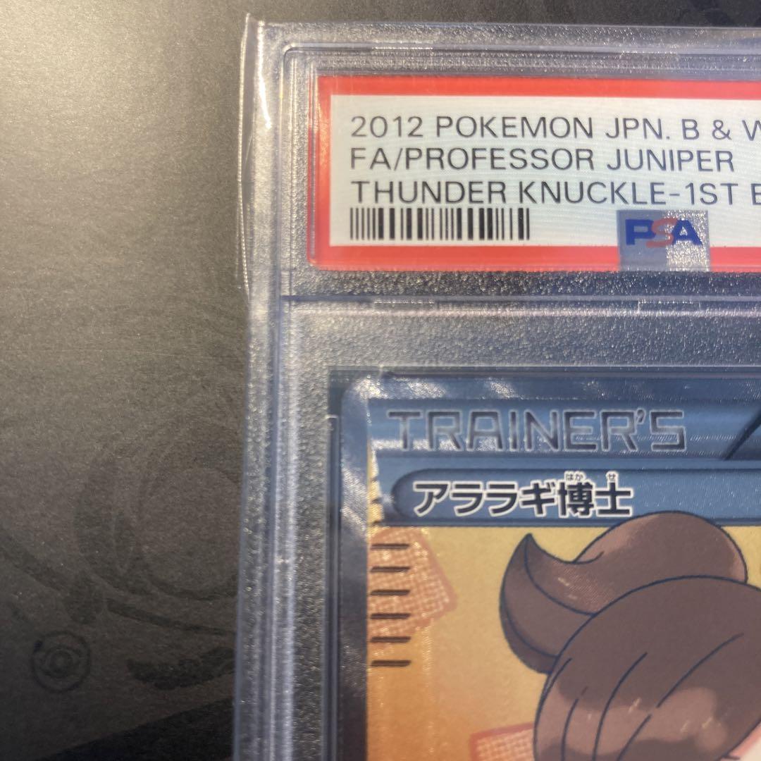 アララギ博士 sr bw psa7 トレーディングカード