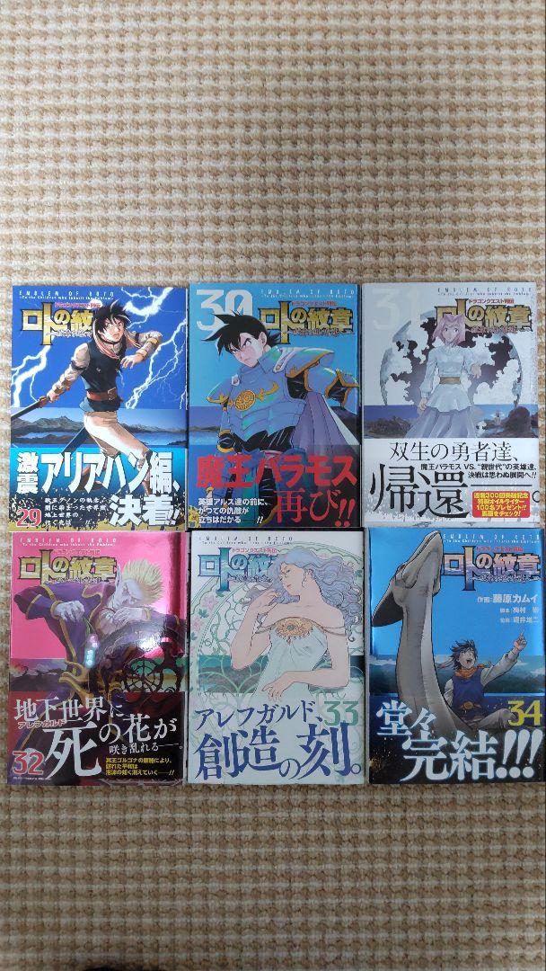 ドラゴンクエスト列伝 ロトの紋章 ～紋章を継ぐ者達へ～ 全34巻セット