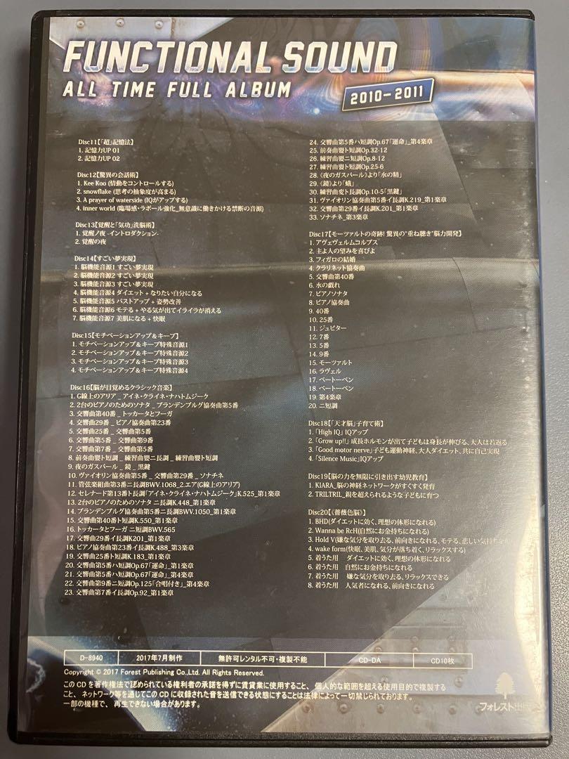 FUNCTIONAL SOUND ALL TIME FULL ALBUM 苫米地