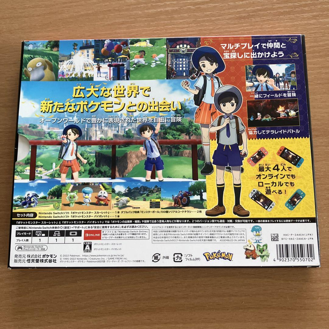 ポケットモンスター スカーレット & バイオレット ダブルパック