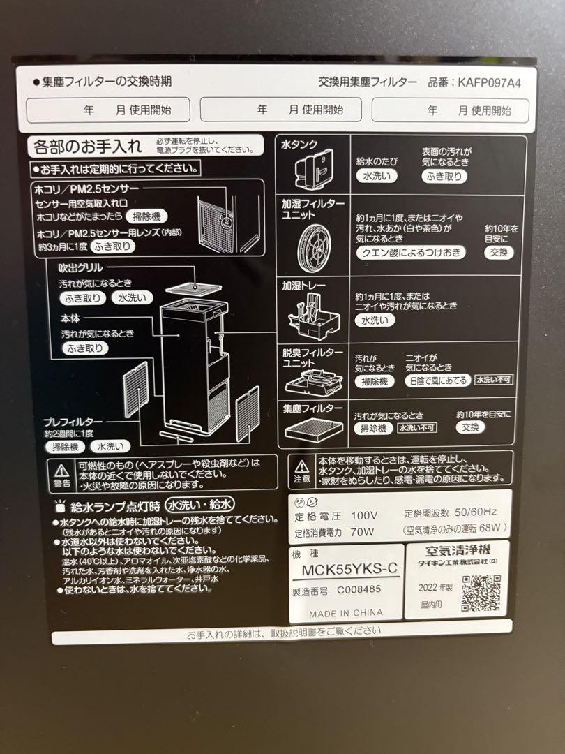 加湿付空気清浄機MCK55YKS-C