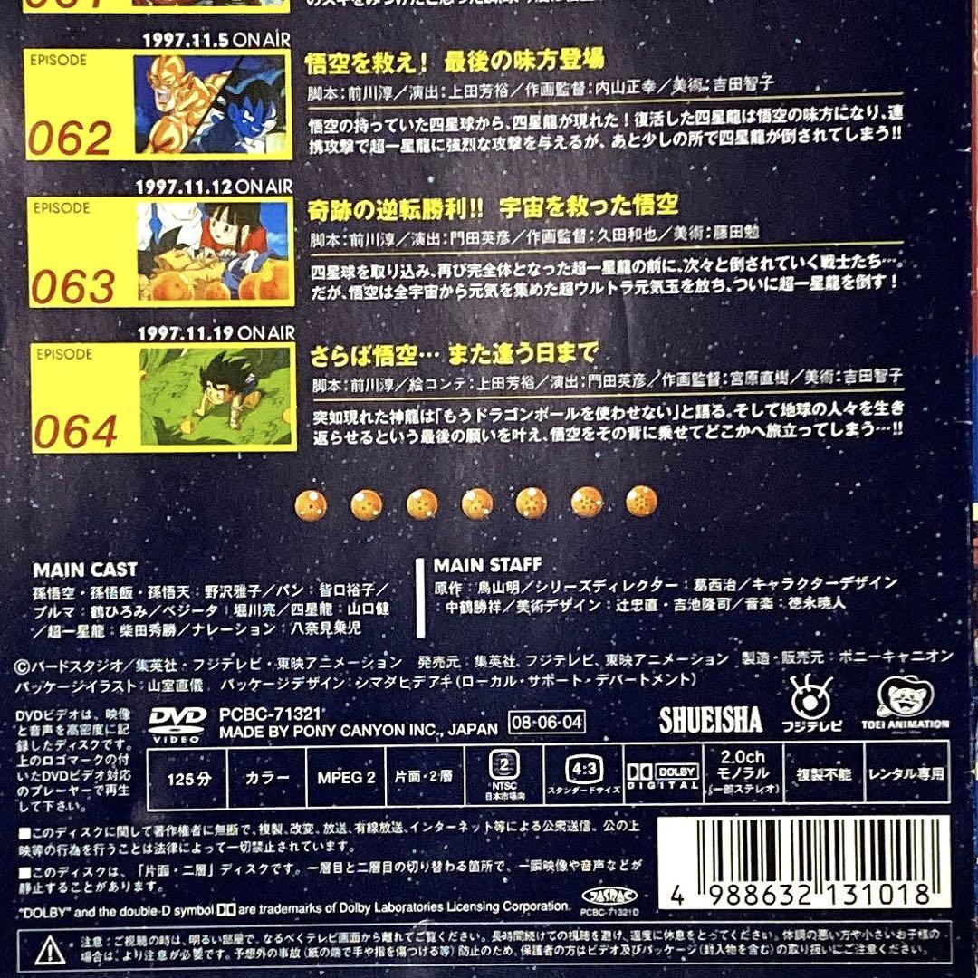 DVD DRAGON BALL GT #11 鳥山明 - メルカリ