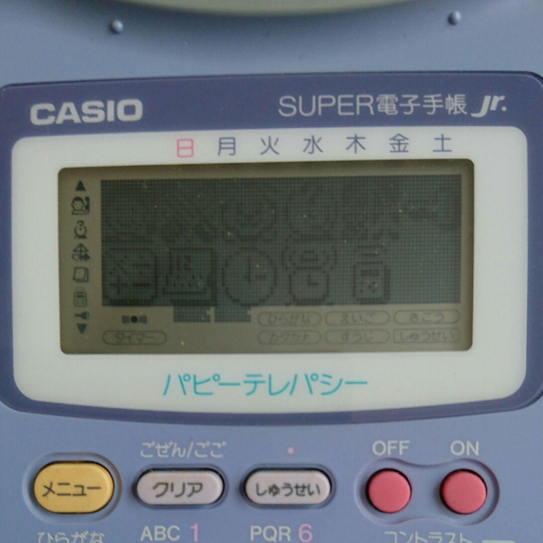 パピーテレパシー CASIO 電子手帳 パピーテレパシー CASIO 電子手帳
