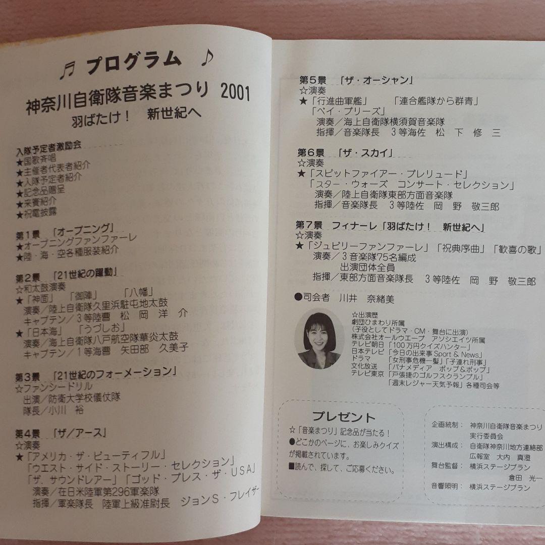 メルカリ 神奈川県自衛隊音楽まつり01パンフレット 本 600 中古や未使用のフリマ メルカリ 神奈川県自衛隊音楽まつり01パンフレット 本 600 中古や未使用のフリマ