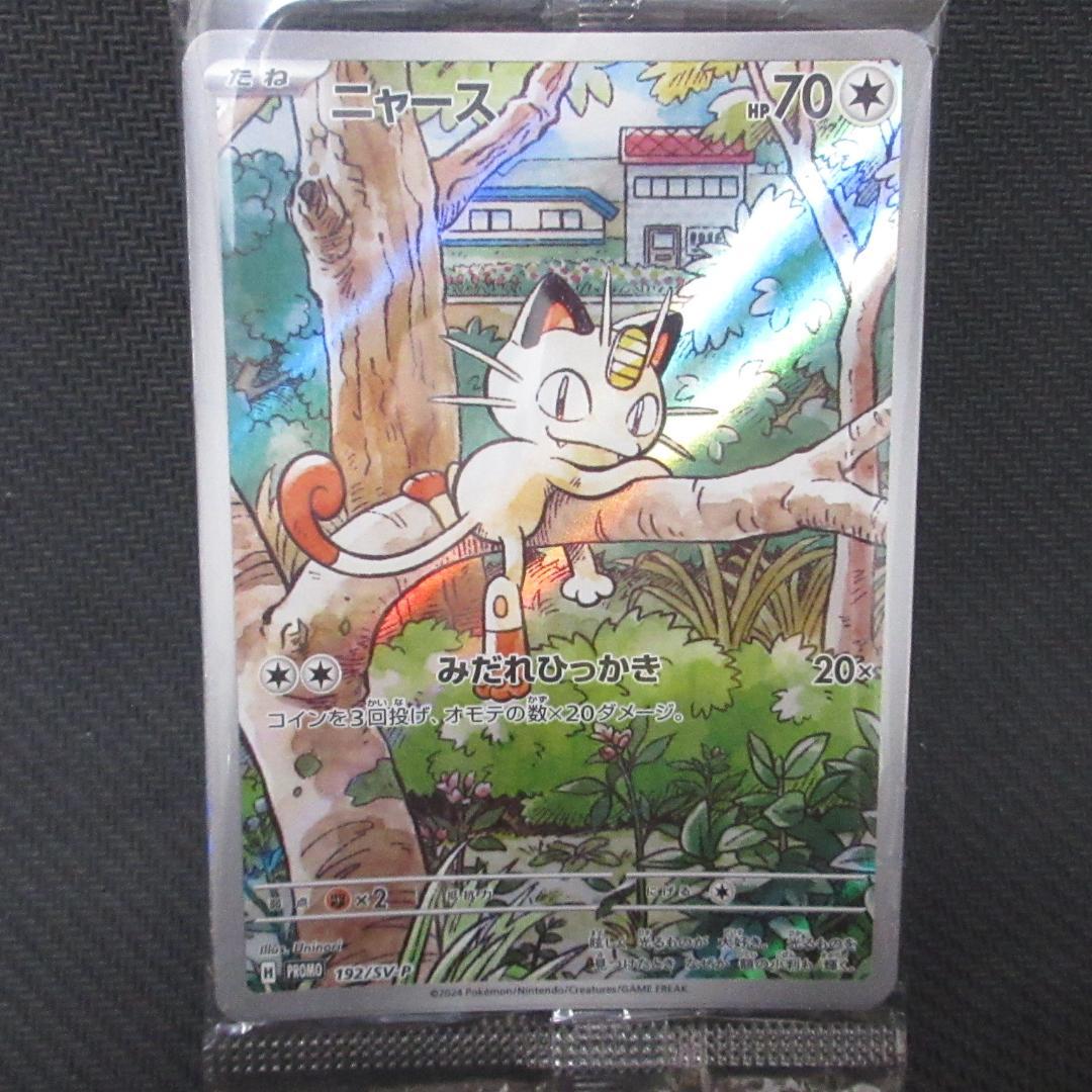 【送料込み】ニャース PROMO 192/SV-P スペシャルバトルセット ポケモンカードゲーム 192/SV-P ニャース 無 (PROMO プロモ