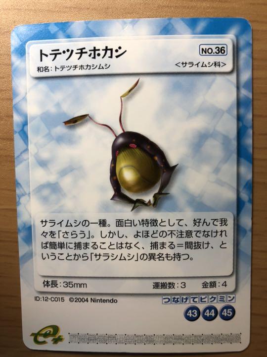 メルカリ ピクミンパズルカードe No 36 トテツチホカシ 500 中古や未使用のフリマ