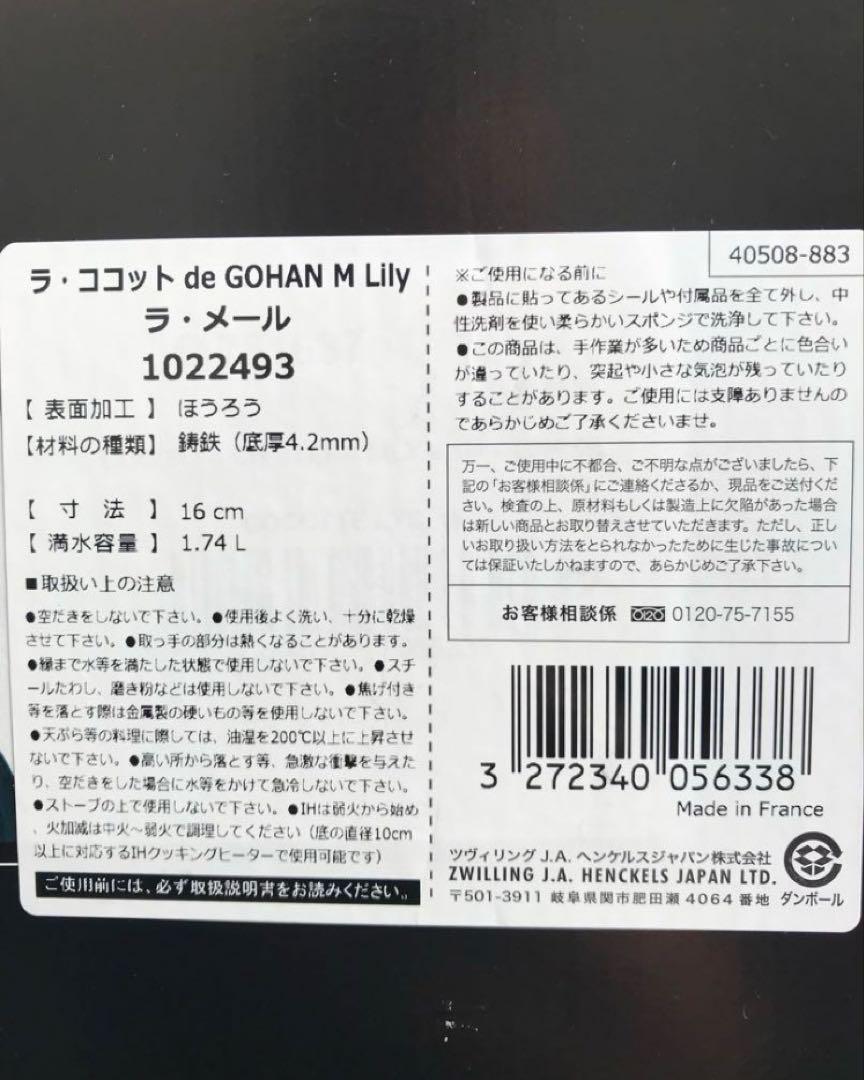 激レアstaubラココットdeGOHANラメールリリー