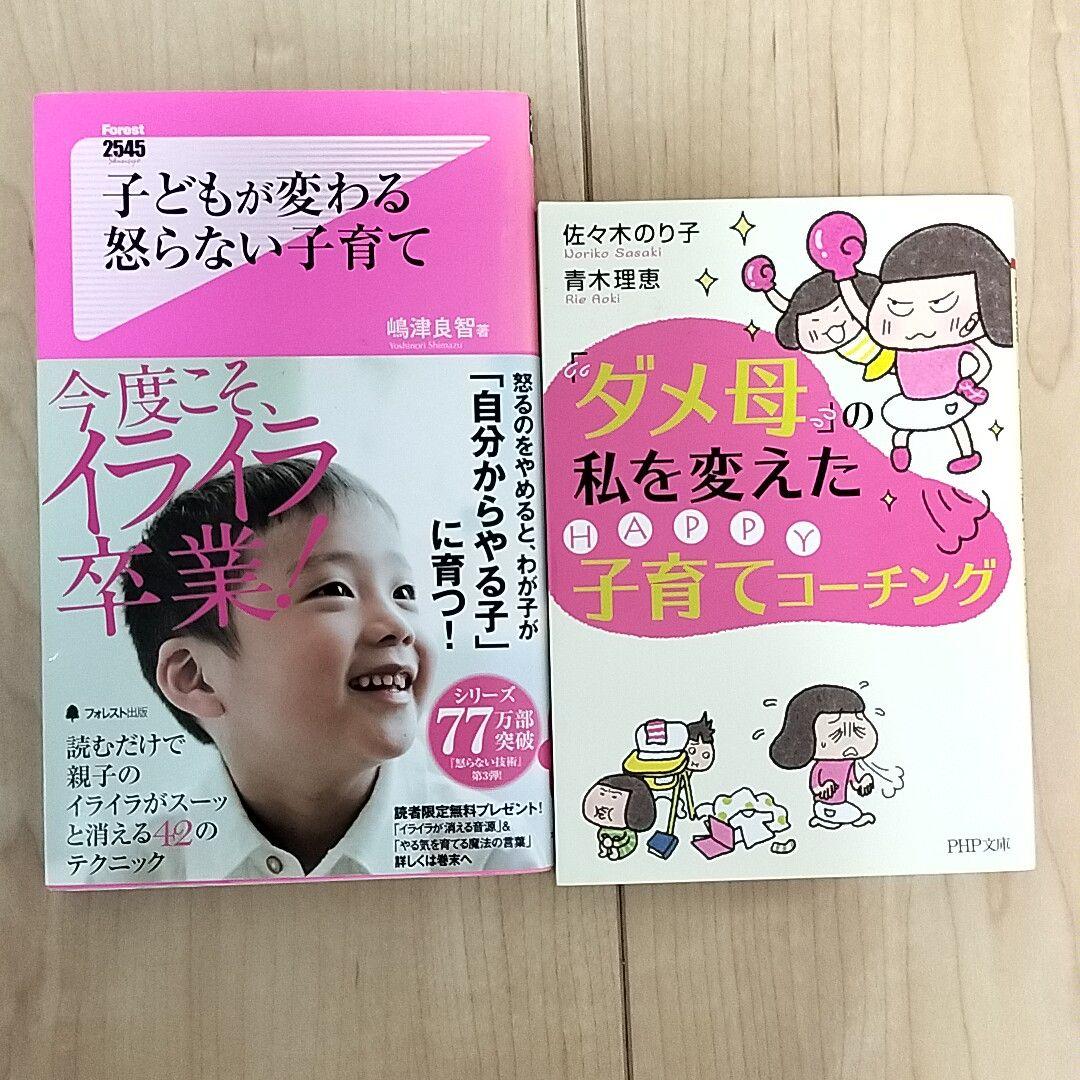 子どもが変わる 怒らない子育て マンガでよくわかる 子どもが変わる 怒らない子育て | 嶋津良智