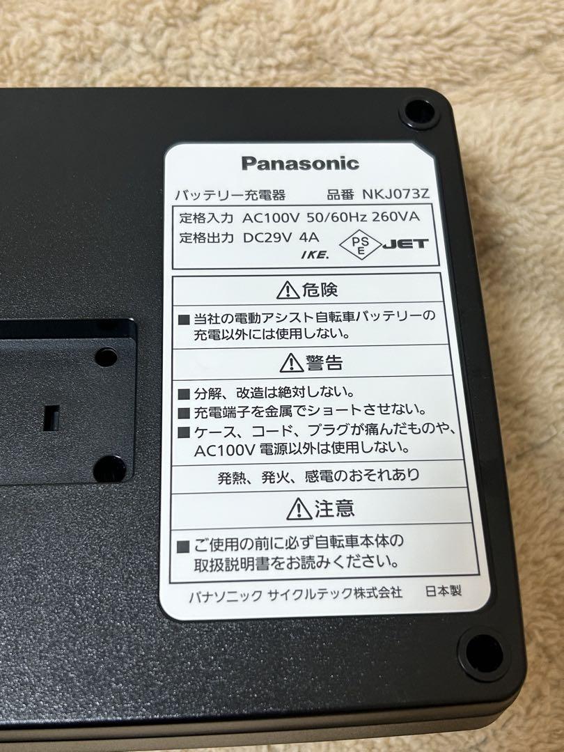 Panasonic 電動自転車バッテリー充電器　日本製