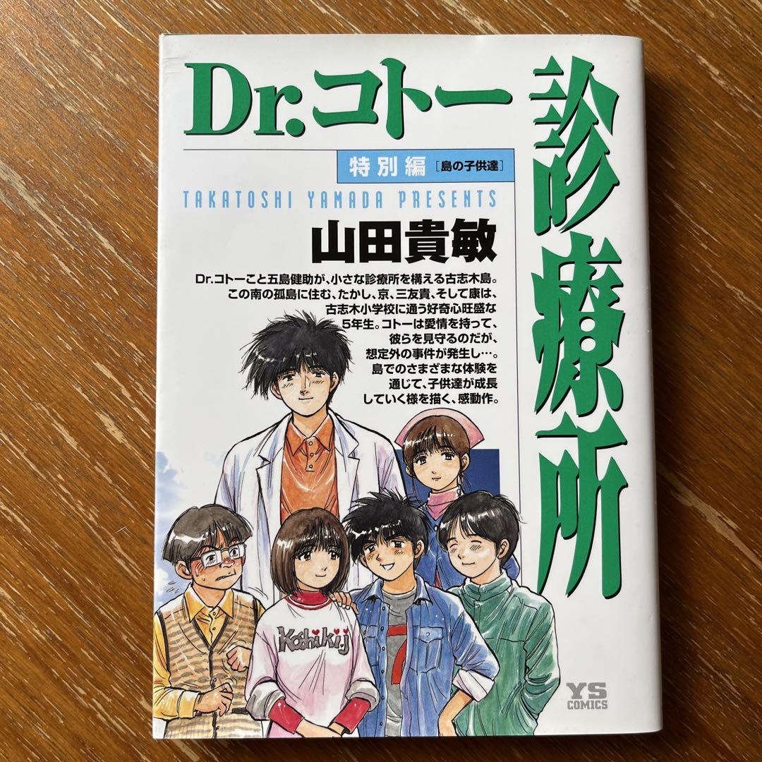 Dr コトー診療所 1 25 全巻 島の子供達 特別編