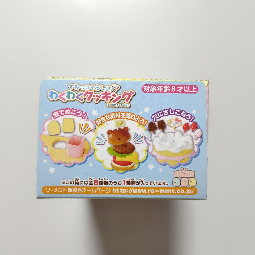 すみっコぐらしのわくわくクッキング 未開封 リーメント - メルカリ