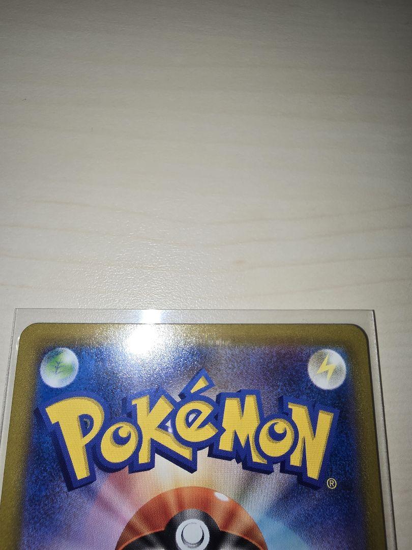 ★ポケモンカード　ピカチュウV MAX CSR