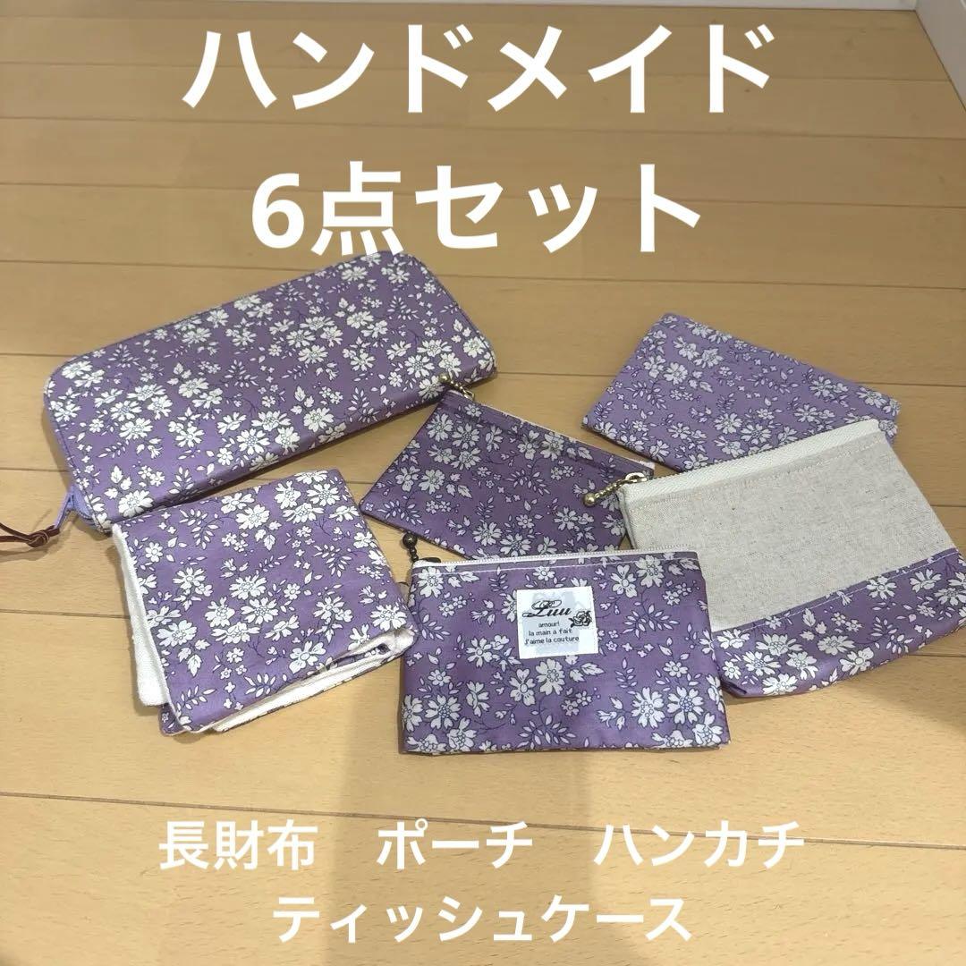 リバティハンドメイド✴︎花柄長財布マルチケース set
