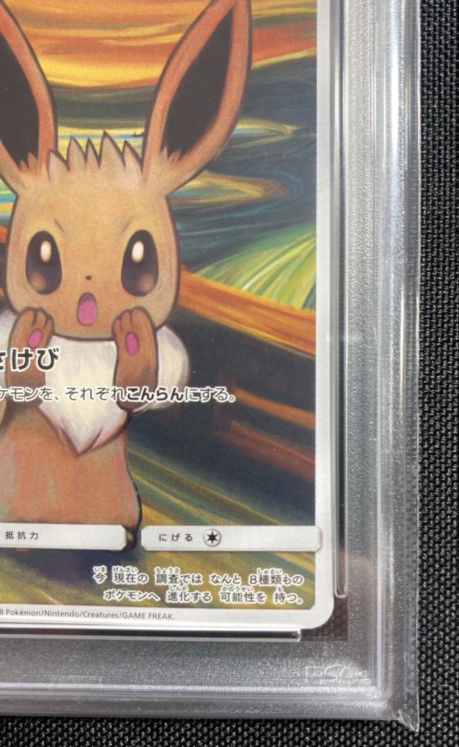 【psa9】 ムンクイーブイ：ムンク展×ポケモンカードゲーム　プロモ