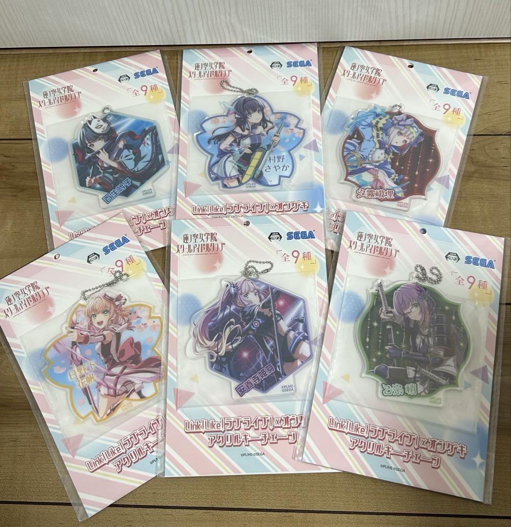 ラブライブ！×オンゲキ】アクリルキーチェーン 限界値下げ 6個