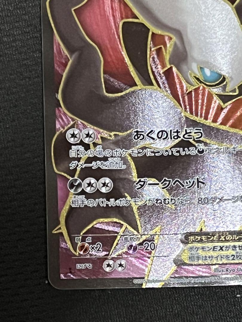 ポケモンカード　ダークライEX SR XY9 破天の怒り 085/080
