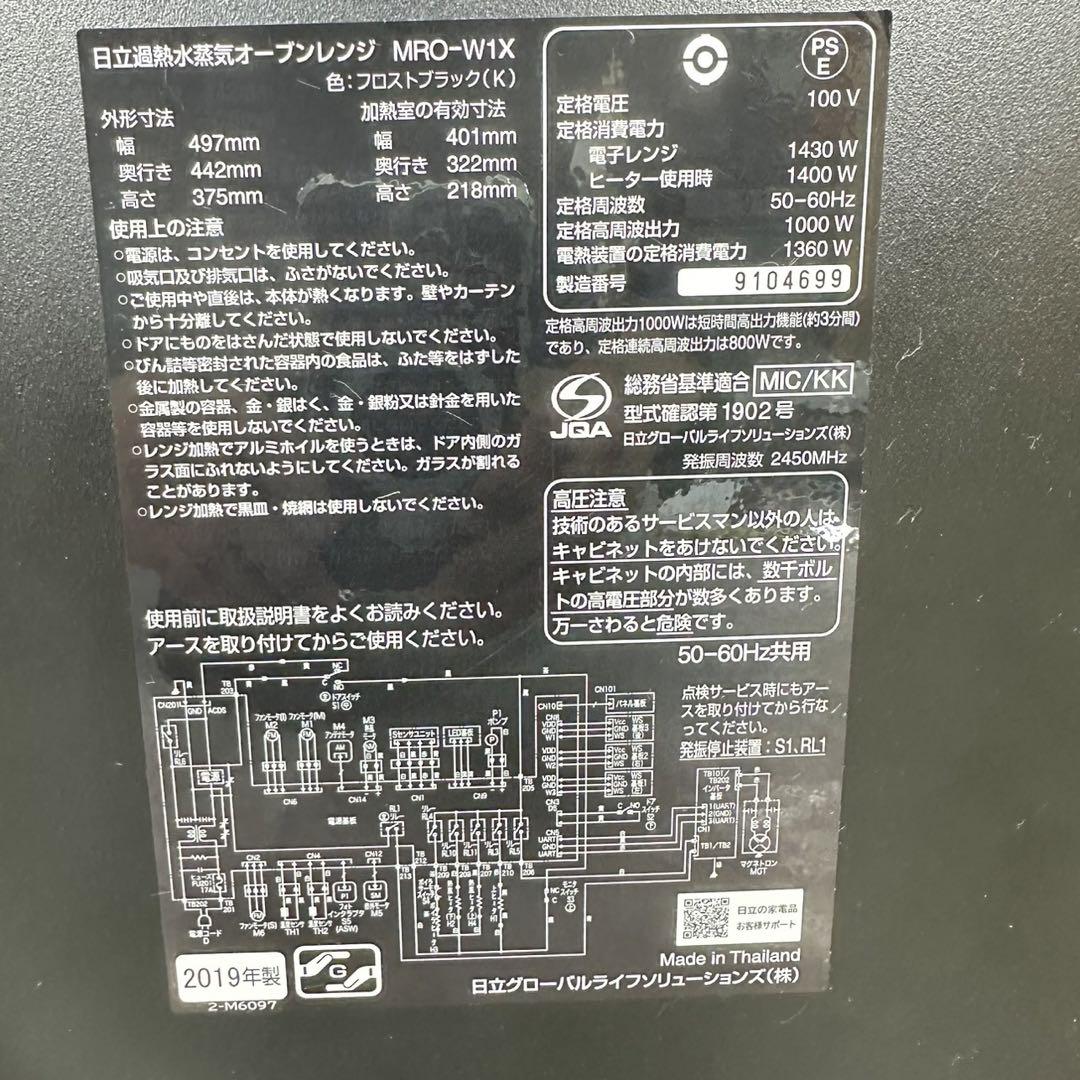 日立 過熱水蒸気 オーブンレンジ ヘルシーシェフ　高年式　生活家電　E033