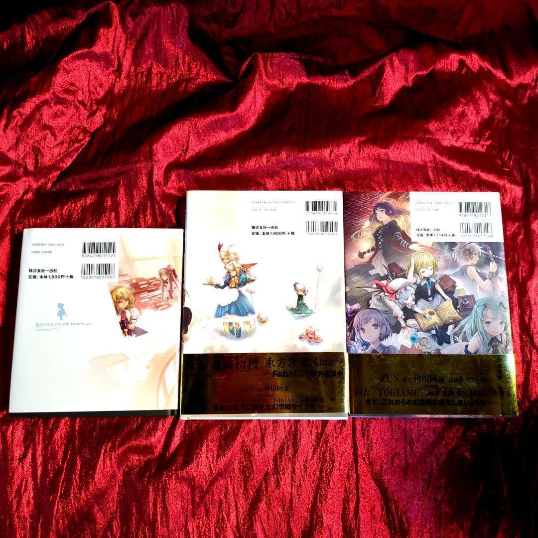 東方project　公式書籍　漫画　小説　イラスト集　特典CD 東方Project 公式書籍 漫画 小説 イラスト集 特典CDなど 全巻セット