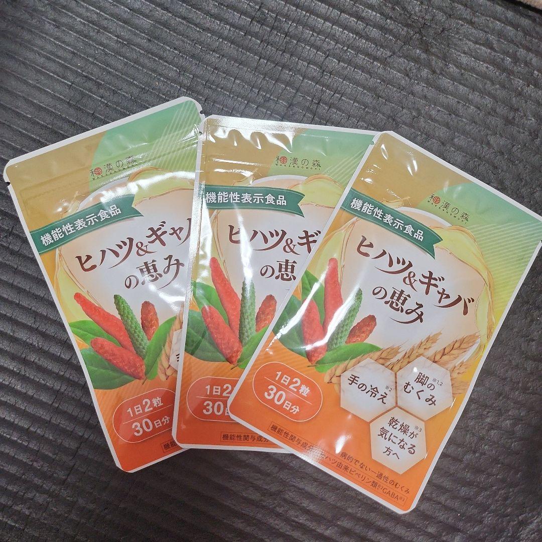 うのにもお得な ヒハツ&ギャバの恵み 健康用品 - ahcsb.org