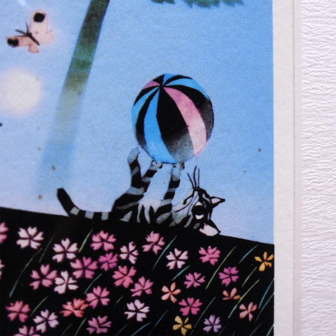 藤城清治 春のデュエット 四季のメルヘン 風景画 猫 小人 版画