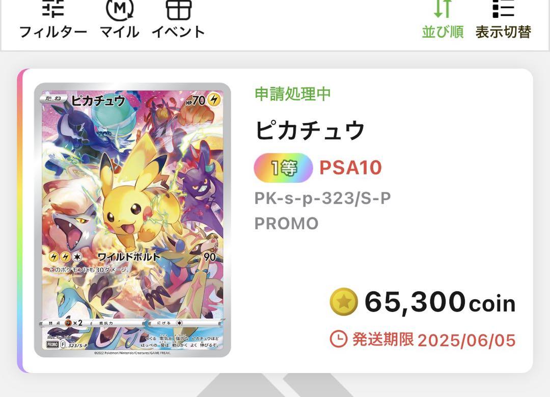 ピカチュウ：プレシャスコレクター　psa10
