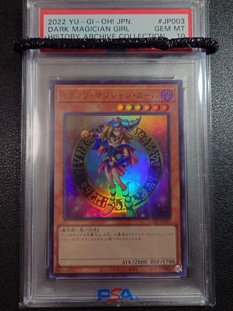 777 遊戯王 ブラックマジシャンガール ウルトラ PSA10 ヒスコレ遊戯王