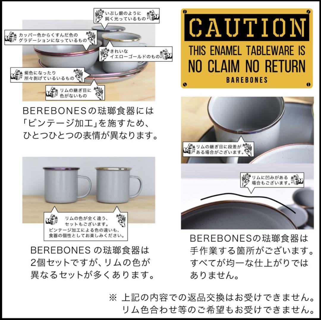 BarebonesLivingベアボーンズリビング　エナメル食器　6点セット
