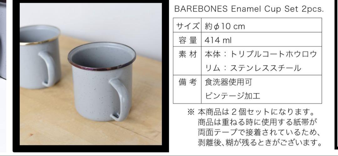 BarebonesLivingベアボーンズリビング　エナメル食器　6点セット