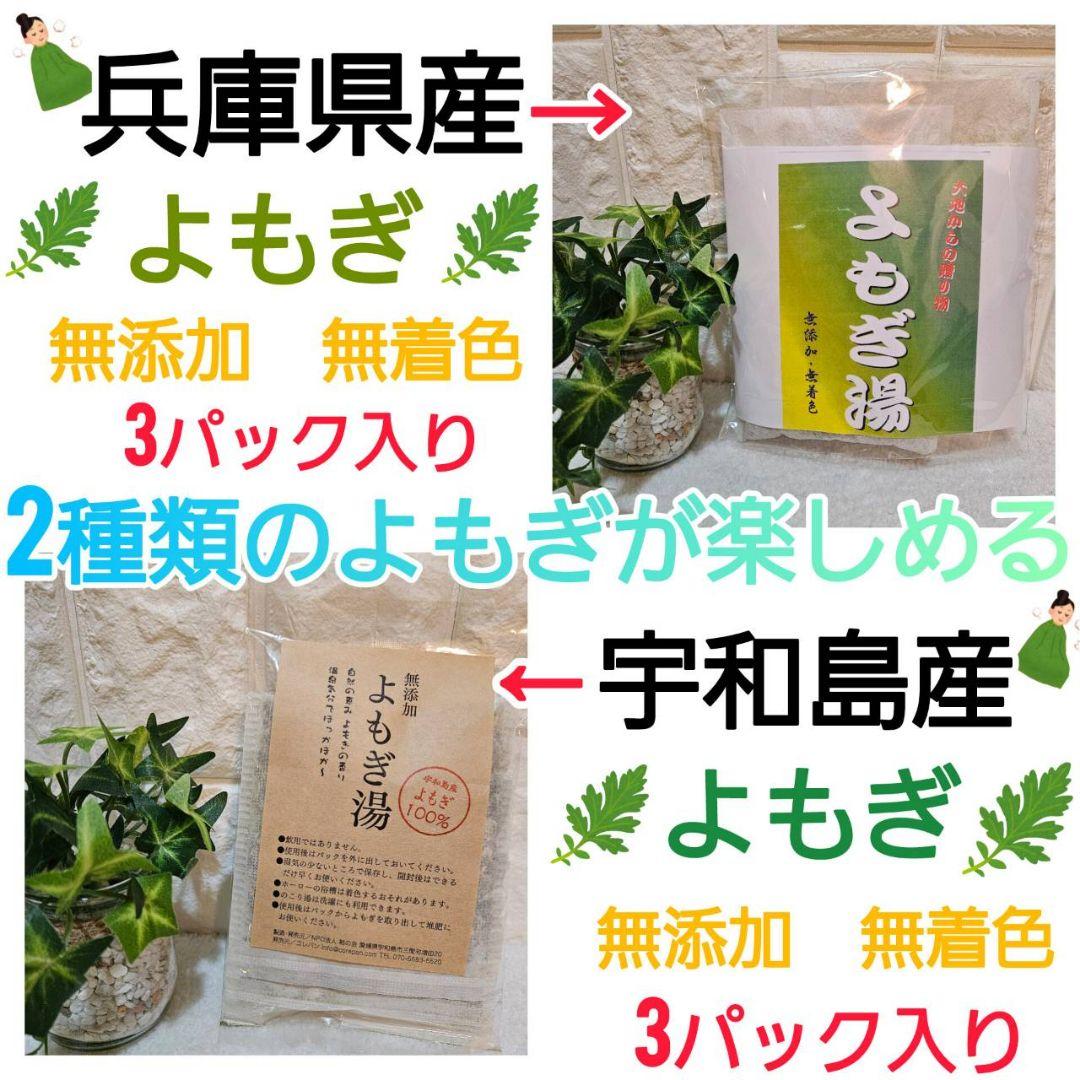よもぎ蒸し6点セット