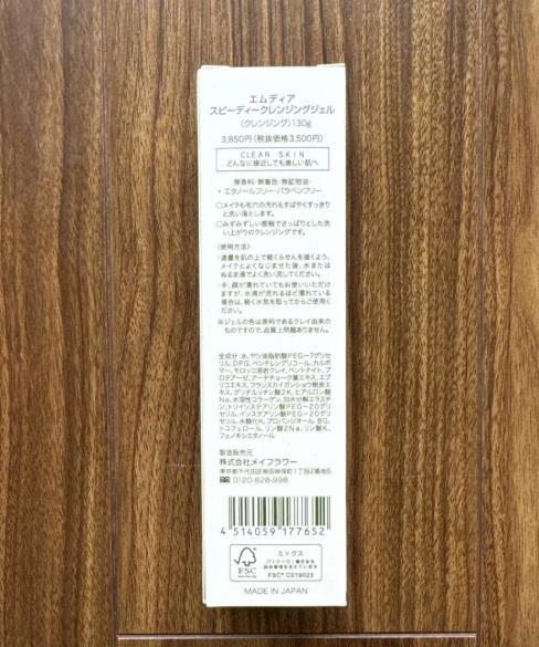 ロザーナ２本セット　エムディア スピーディークレンジングジェル
