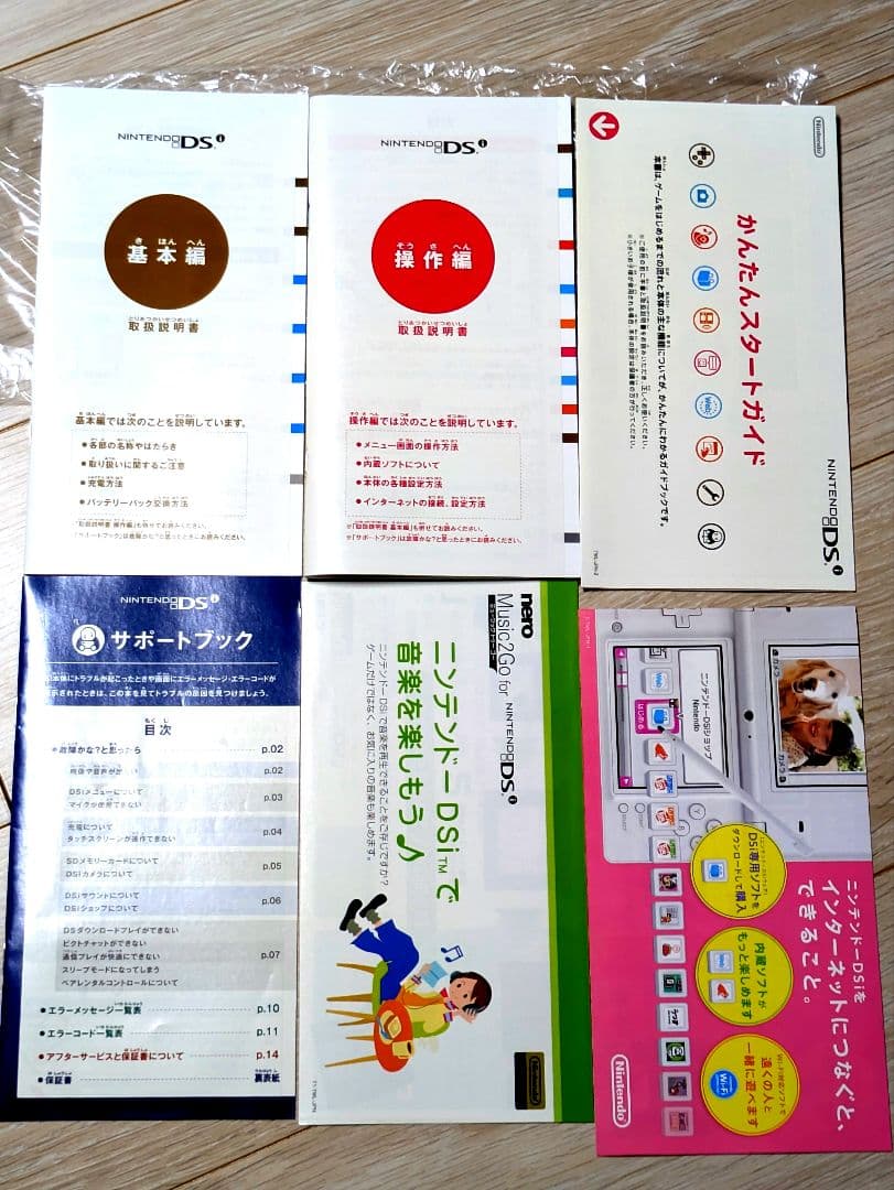 本体とソフトセット