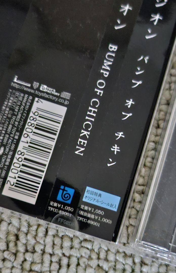 みさとさん専用 BUMP OF CHICKEN ハイライン版 初期初回版CD