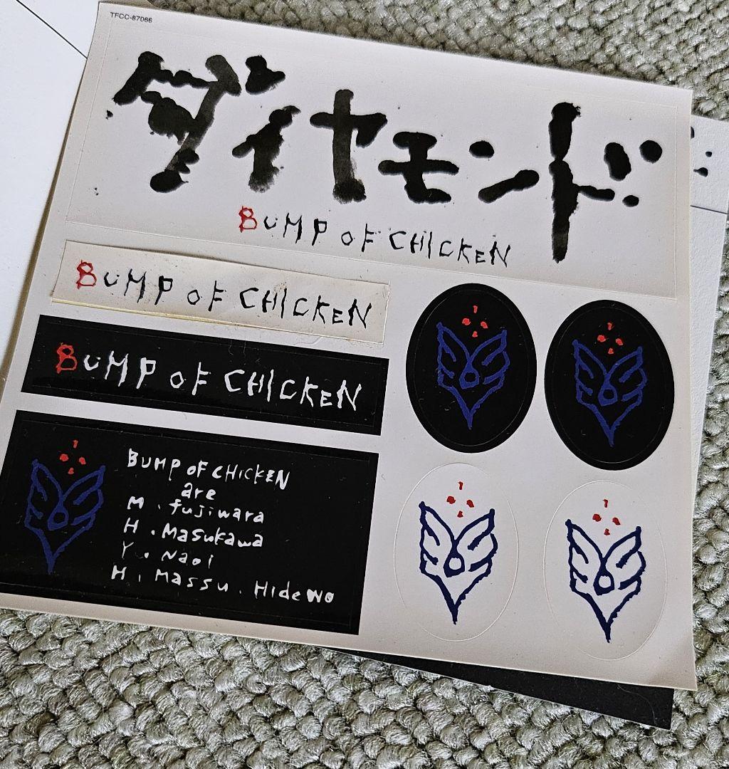 みさとさん専用 BUMP OF CHICKEN ハイライン版 初期初回版CD