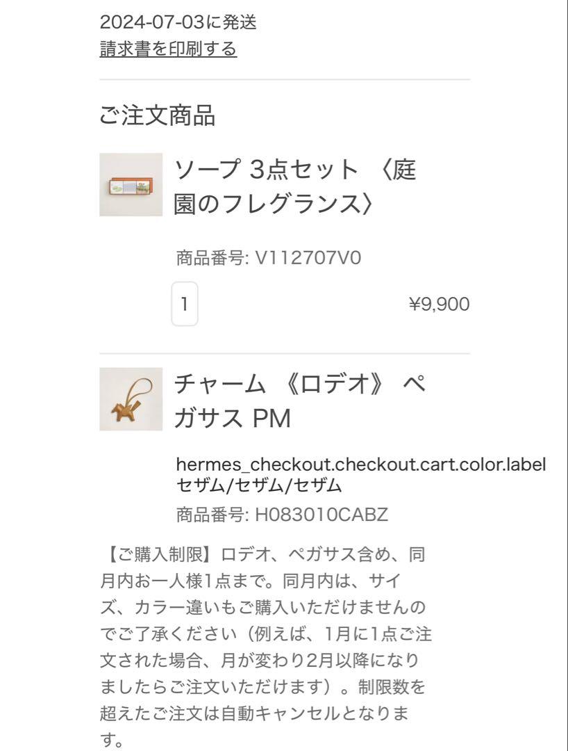 品エルメスHERMESチャーム ロデオ
