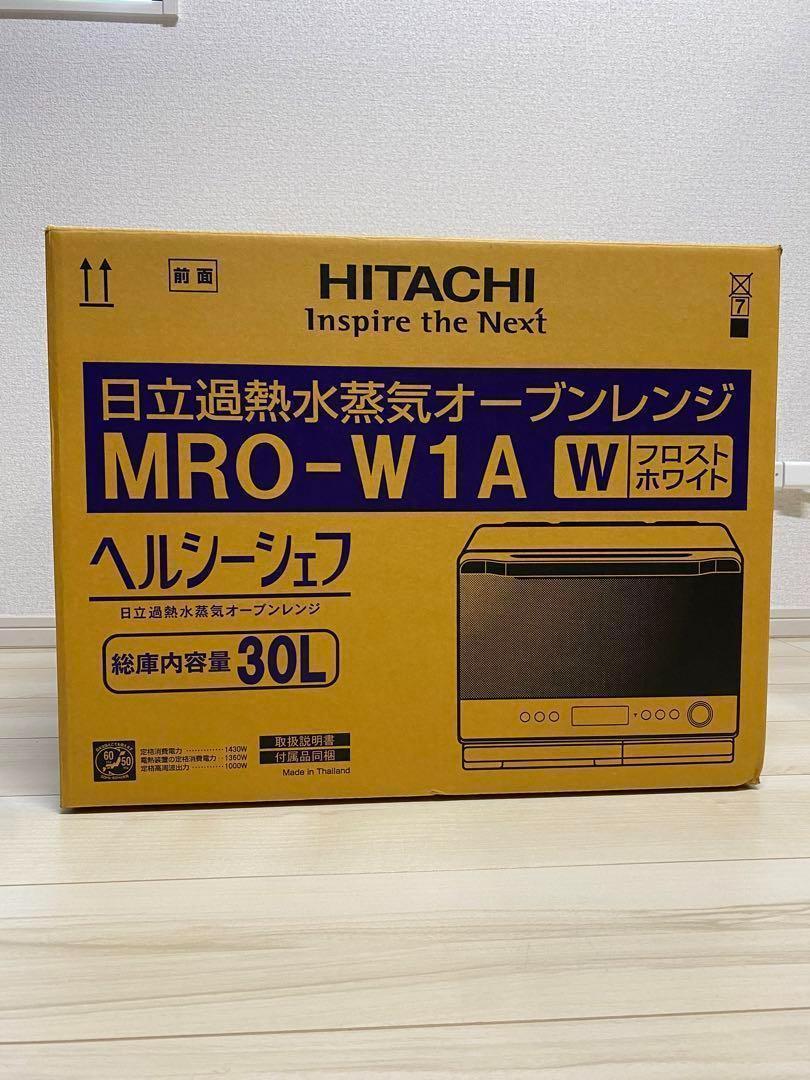 【新品】日立 HITACHI ヘルシーシェフ MRO-W1A-W