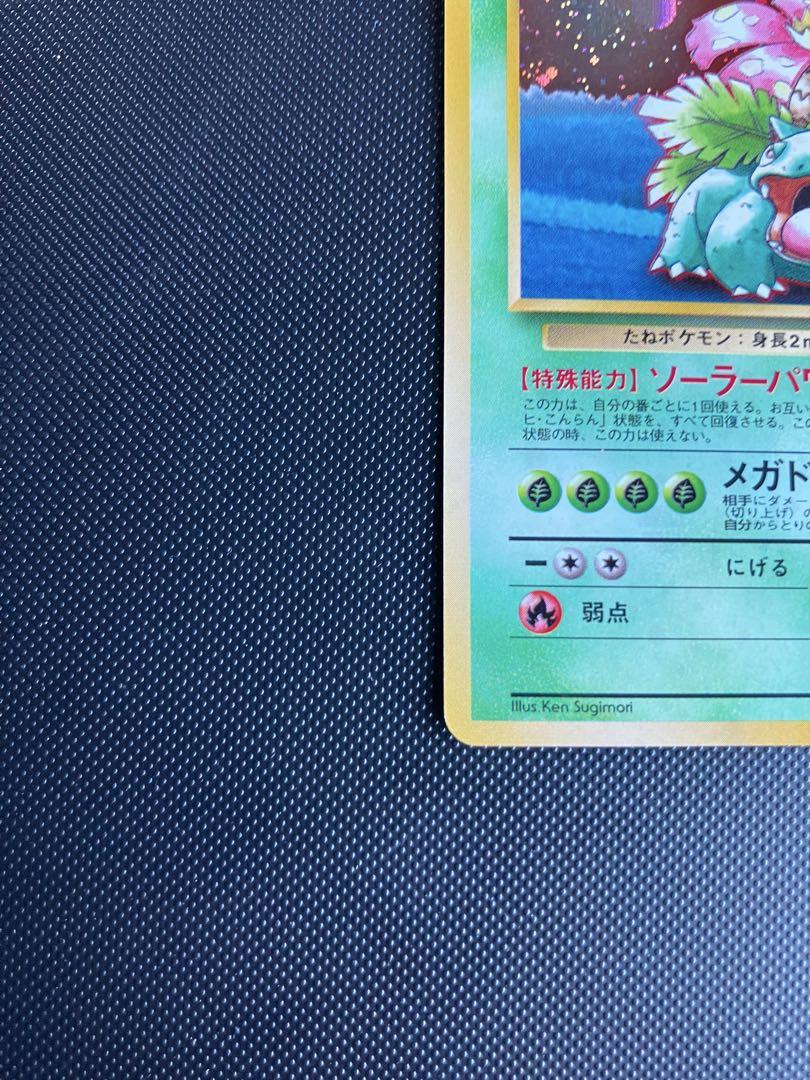 旧裏 美品 フシギバナ GB 全面ホロ 渦巻きホロ②個 モンボ十字