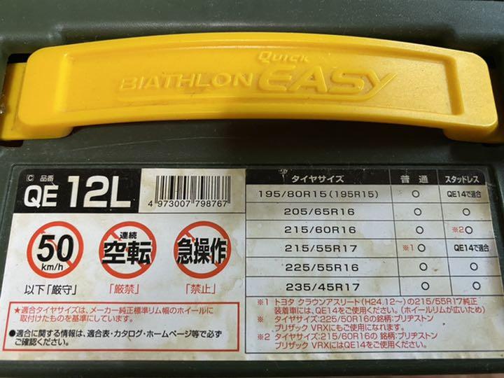 新作登場SALE BIATHLON Easy QE12L タイヤチェーン 6g58H-m13515627933 お得NEW
