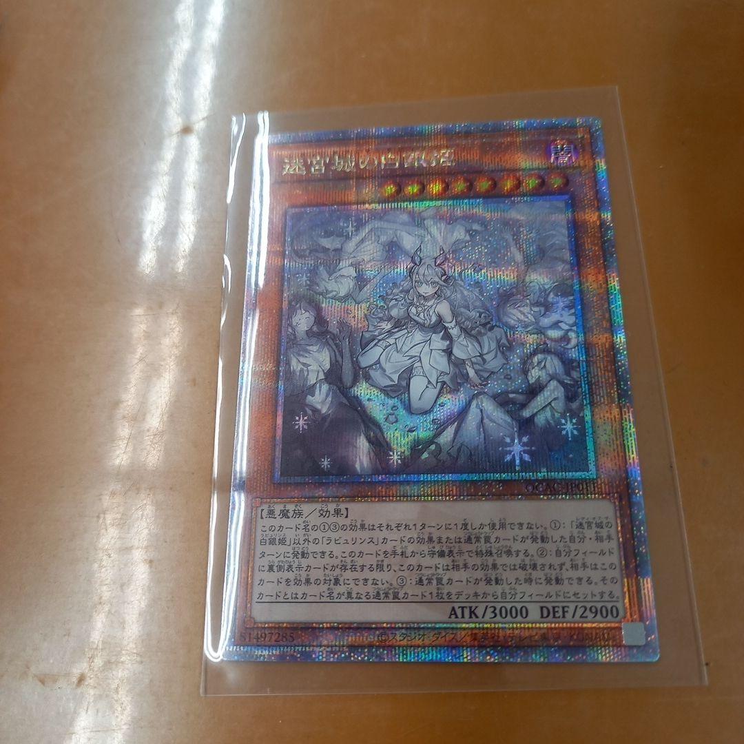 遊戯王　迷宮城の白銀姫　絵違い　25th　シークレット