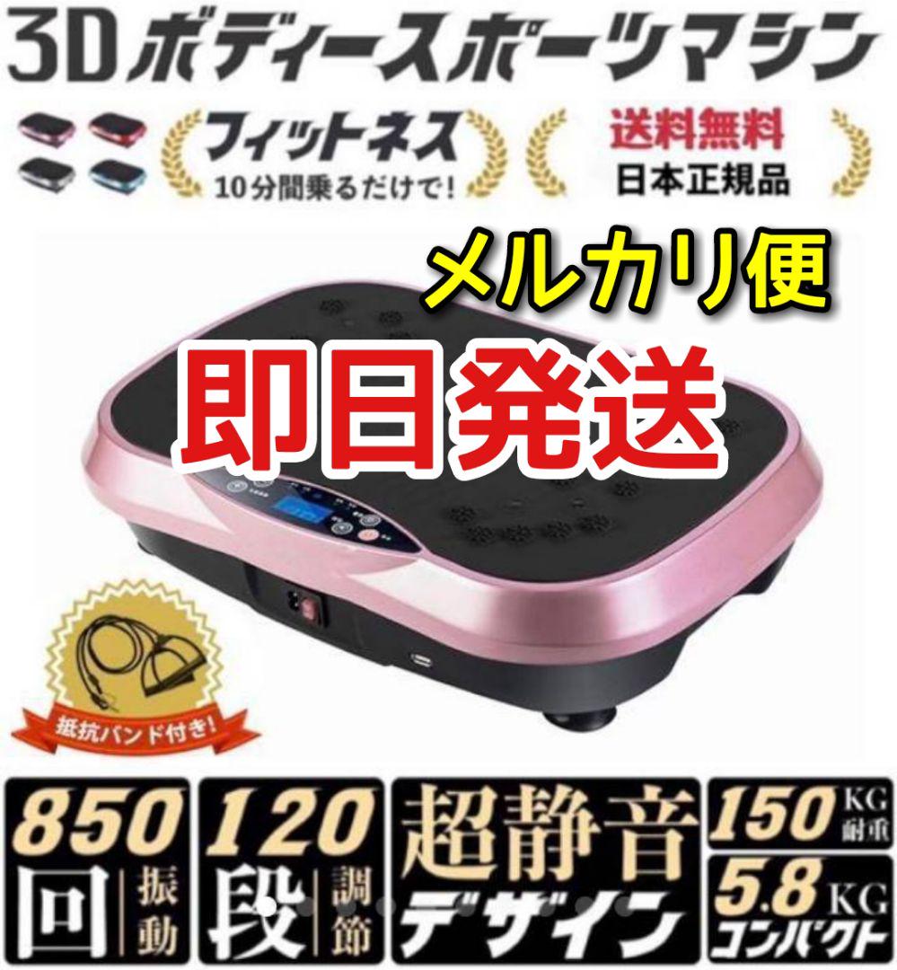 振動マシン 3d ブルブル ボディースポーツマシーン ダイエット ピンク