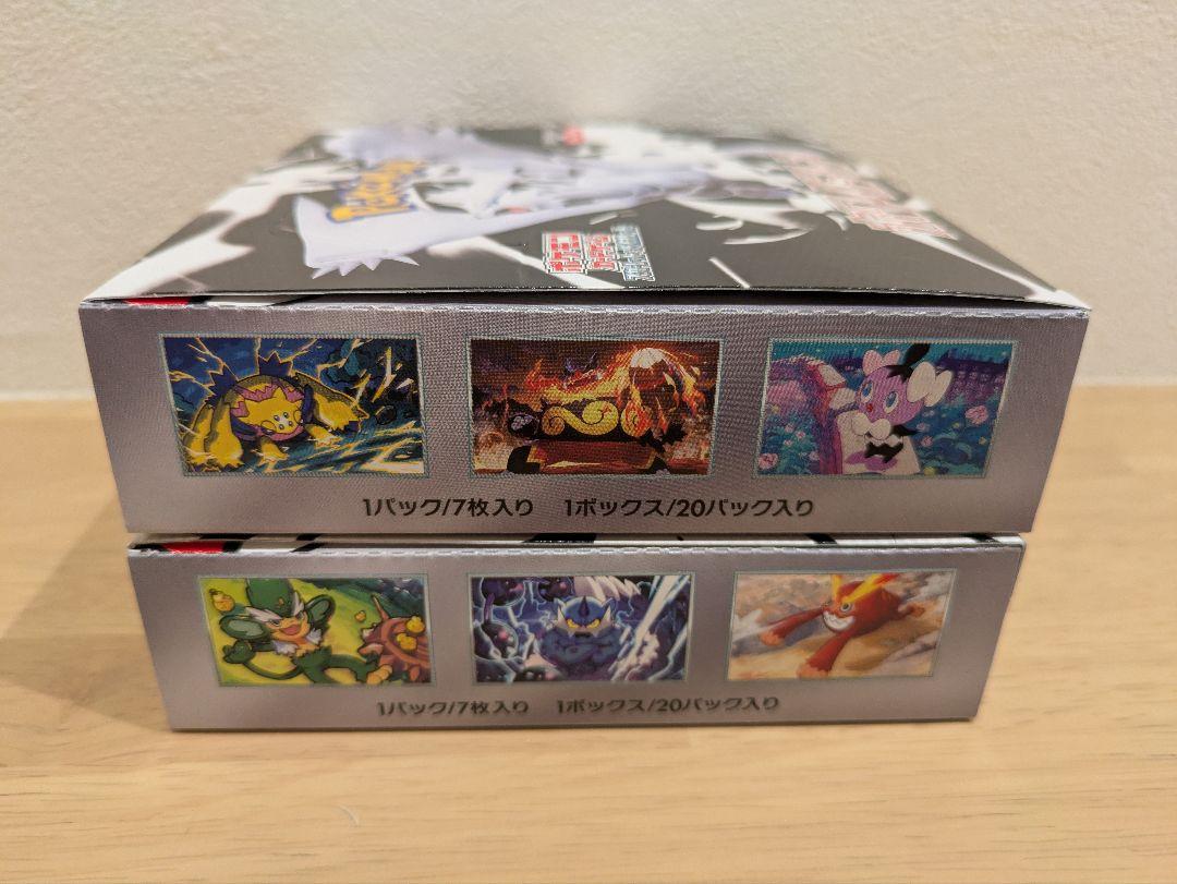 ポケモンカード ホワイトレア ブラックボルト 2個セット