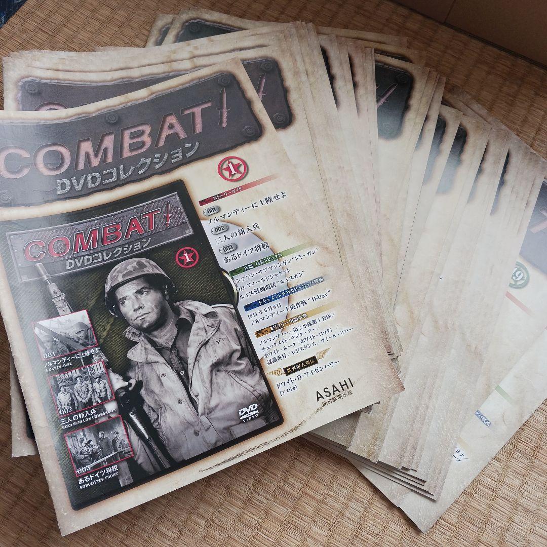 希少・美品】COMBAT DVD コレクション 全50巻 特別付録ファイル