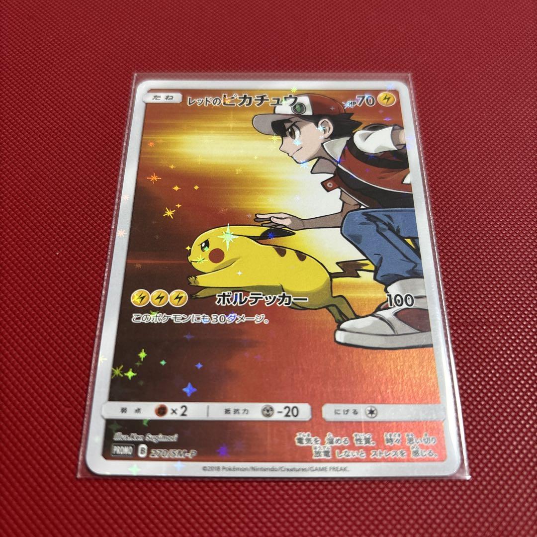 ポケモンカードゲーム レッドのピカチュウ プロモ